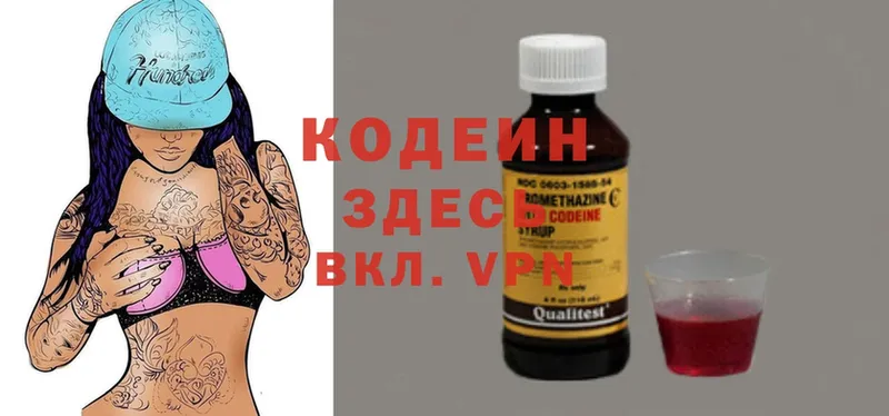 Кодеин Purple Drank  Лесосибирск 